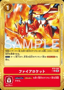 デジモンカード BT8-095 ファイアロケット の画像