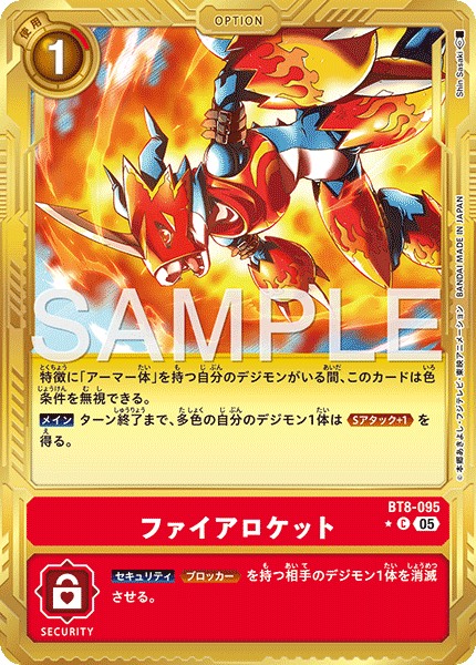 BT8-095 ファイアロケット