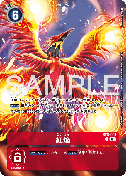 BT8-097 紅焔