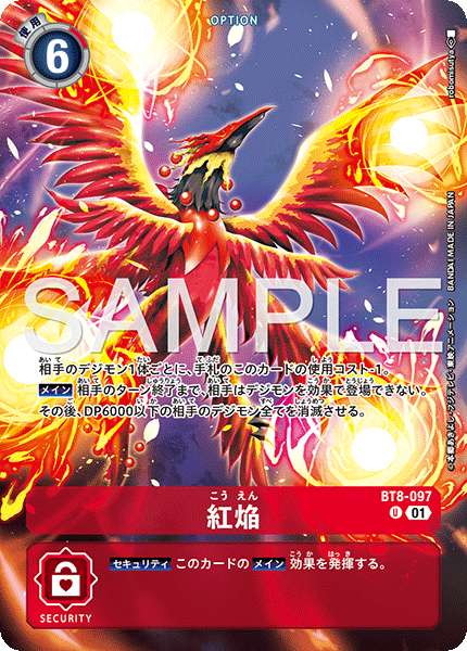 BT8-097 紅焔