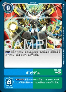 デジモンカード BT8-099 ギガデス の画像