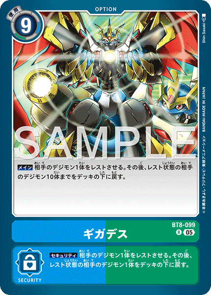 BT8-099 ギガデス