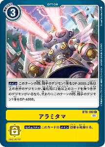 BT8-100 アラミタマ