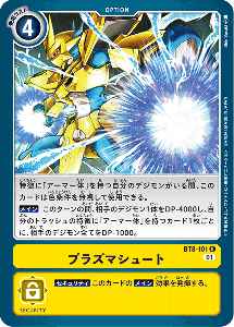BT8-101 プラズマシュート