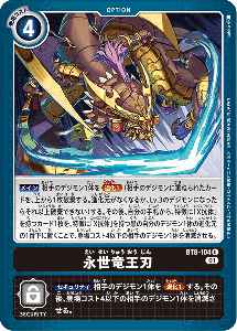 BT8-104 永世竜王刃