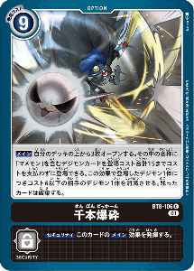 BT8-106 千本爆砕