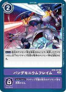 BT8-107 パンデモニウムフレイム