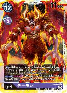 BT8-111 デーモン