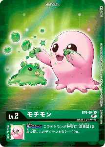 BT9-004-P1 モチモン(パラレル)