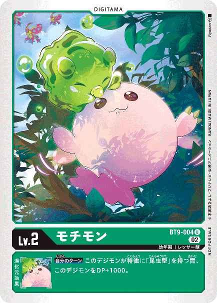BT9-004-P2 モチモン(パラレル)