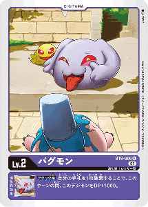 BT9-006 パグモン