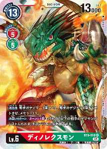 BT9-018 ディノレクスモン