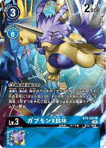 BT9-020-P1 ガブモンX抗体(パラレル)