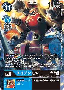 BT9-029 スイジンモン