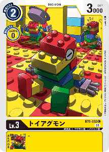 BT9-032 トイアグモン