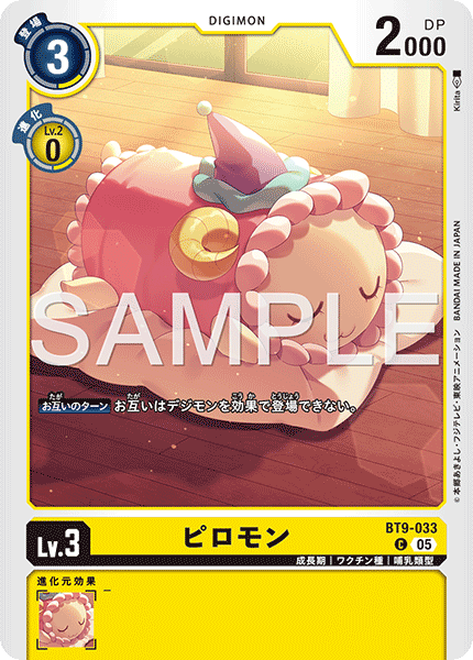 BT9-033 ピロモン