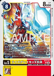 デジモンカード BT9-041 ライズグレイモンX抗体 の画像