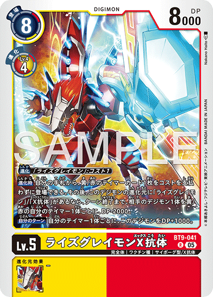 BT9-041 ライズグレイモンX抗体