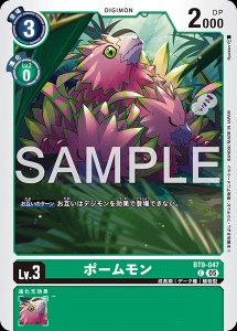 デジモンカード BT9-047 ポームモン の画像