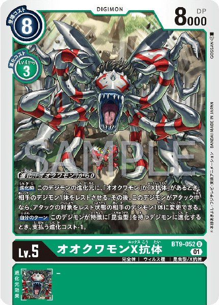 BT9-052 オオクワモンX抗体