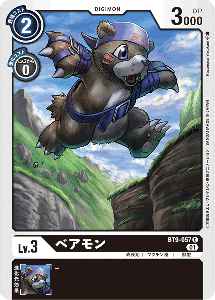 BT9-057 ベアモン