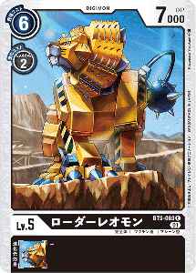 BT9-063 ローダーレオモン