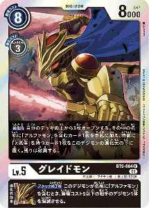 BT9-064 グレイドモン