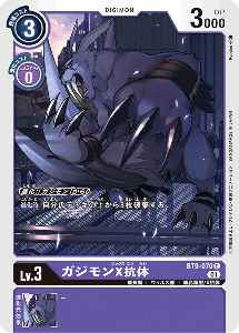 BT9-070 ガジモンX抗体