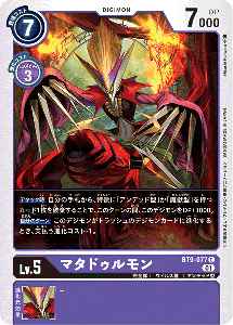 BT9-077 マタドゥルモン