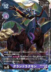 BT9-079 グランドラクモン