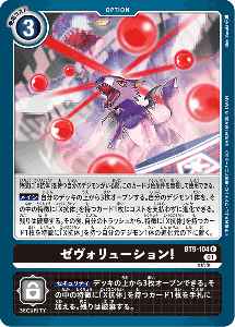BT9-104 ゼヴォリューション！