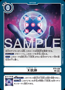 デジモンカード BT9-109 X抗体 の画像