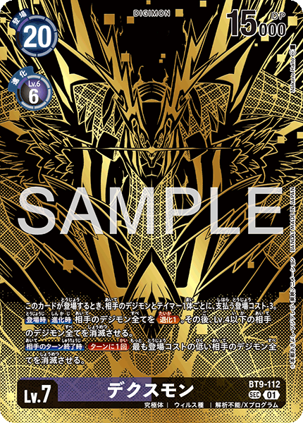 BT9-112 デクスモン