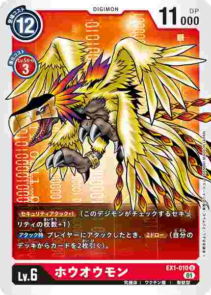 EX1-010 ホウオウモン