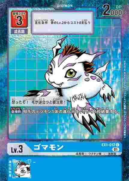 EX1-012-P1 ゴマモン(パラレル)