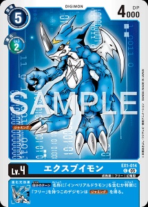 デジモンカード EX1-014 エクスブイモン の画像