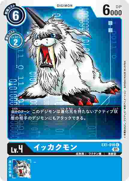 EX1-016 イッカクモン