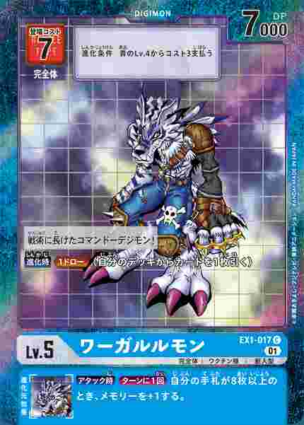 EX1-017-P1 ワーガルルモン(パラレル)