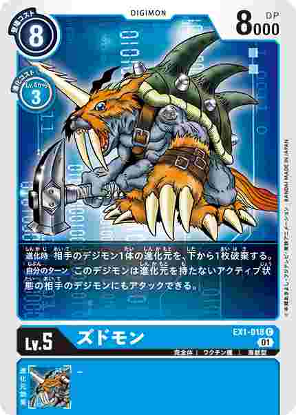 EX1-018 ズドモン