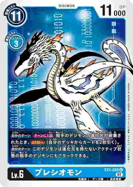 EX1-020 プレシオモン