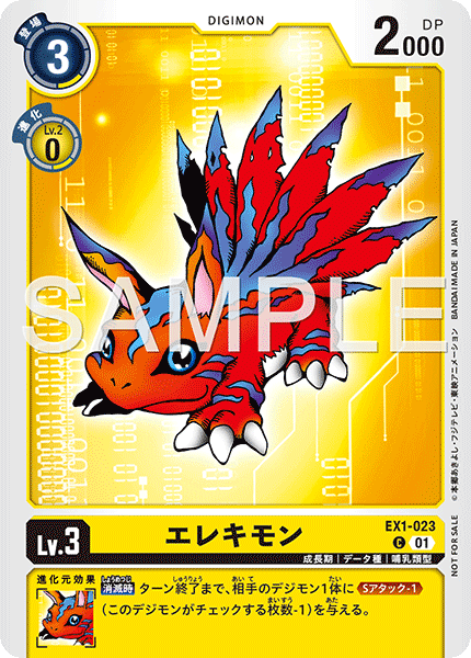 EX1-023 エレキモン