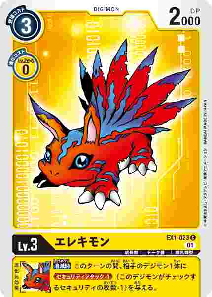 EX1-023 エレキモン