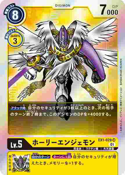 EX1-029 ホーリーエンジェモン