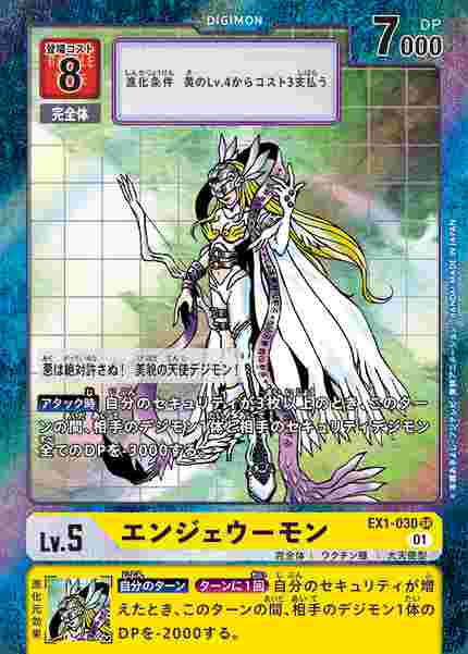 EX1-030-P1 エンジェウーモン(パラレル)