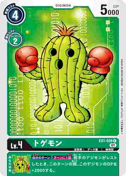 EX1-036 トゲモン