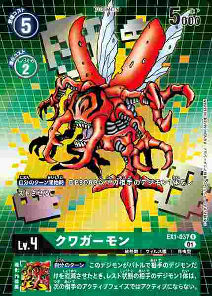 EX1-037-P1 クワガーモン(パラレル)