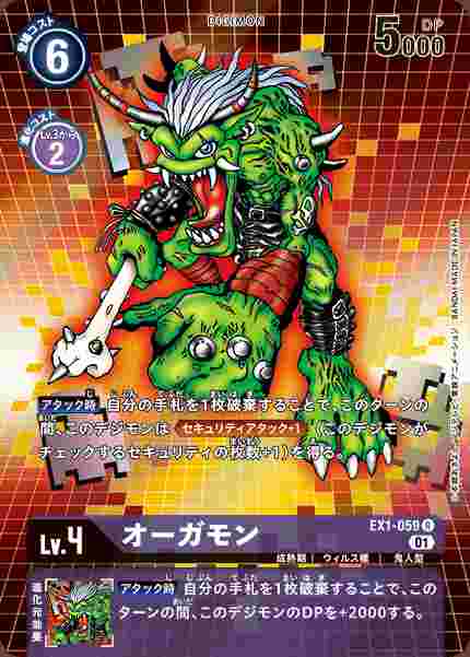 EX1-059-P1 オーガモン(パラレル)