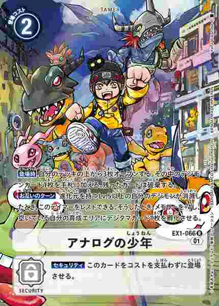 EX1-066-P1 アナログの少年(パラレル)
