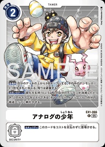 デジモンカード EX1-066 アナログの少年 の画像