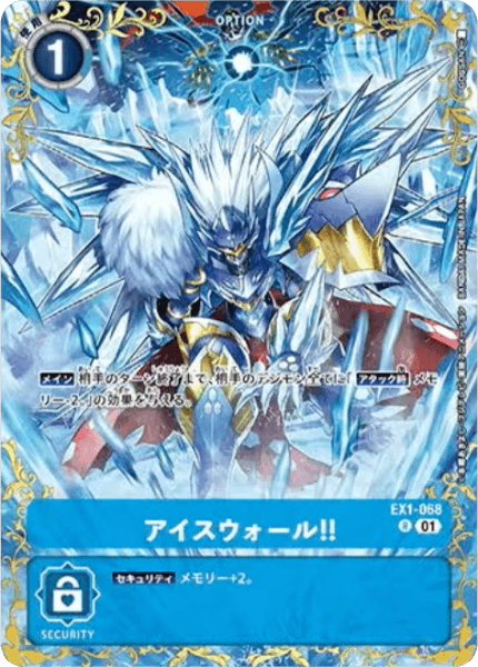 EX1-068 アイスウォール！！